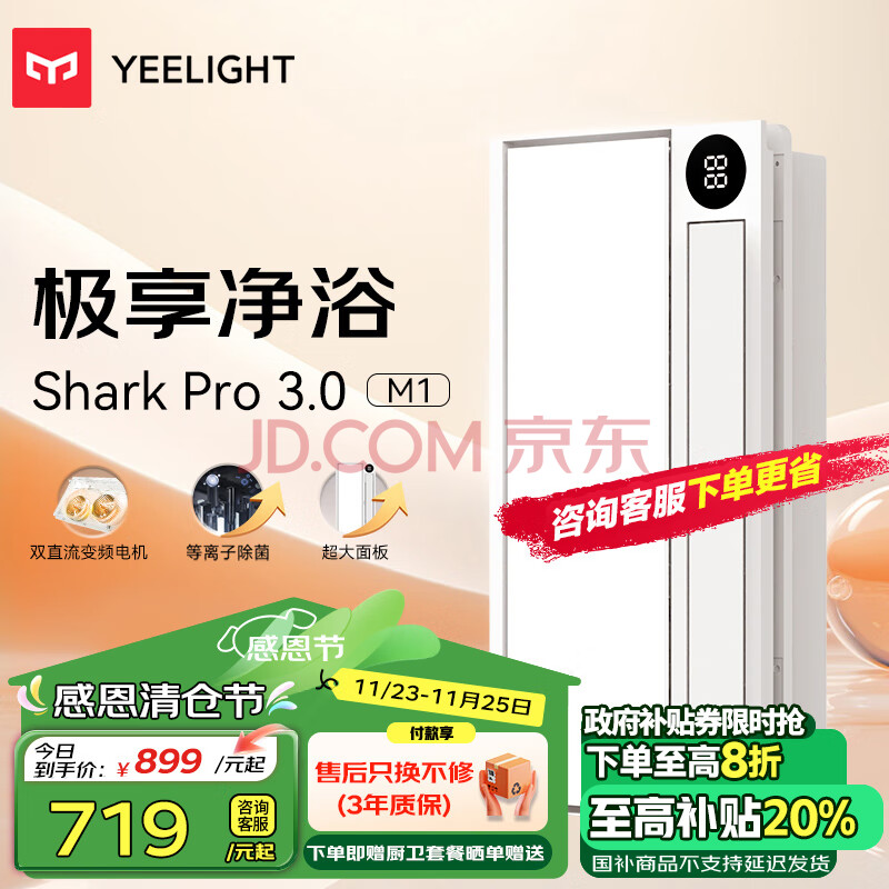 Yeelight易来智能浴霸M1除菌暖风照明排气一体集成吊顶米家智控
