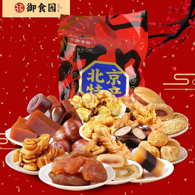 御食园北京特产蜜饯果干北京果脯零食528g