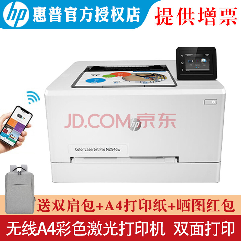 惠普(hp)m254dw/nw 150a/nw 154a/nw a4彩色激光打印机商用无线家用