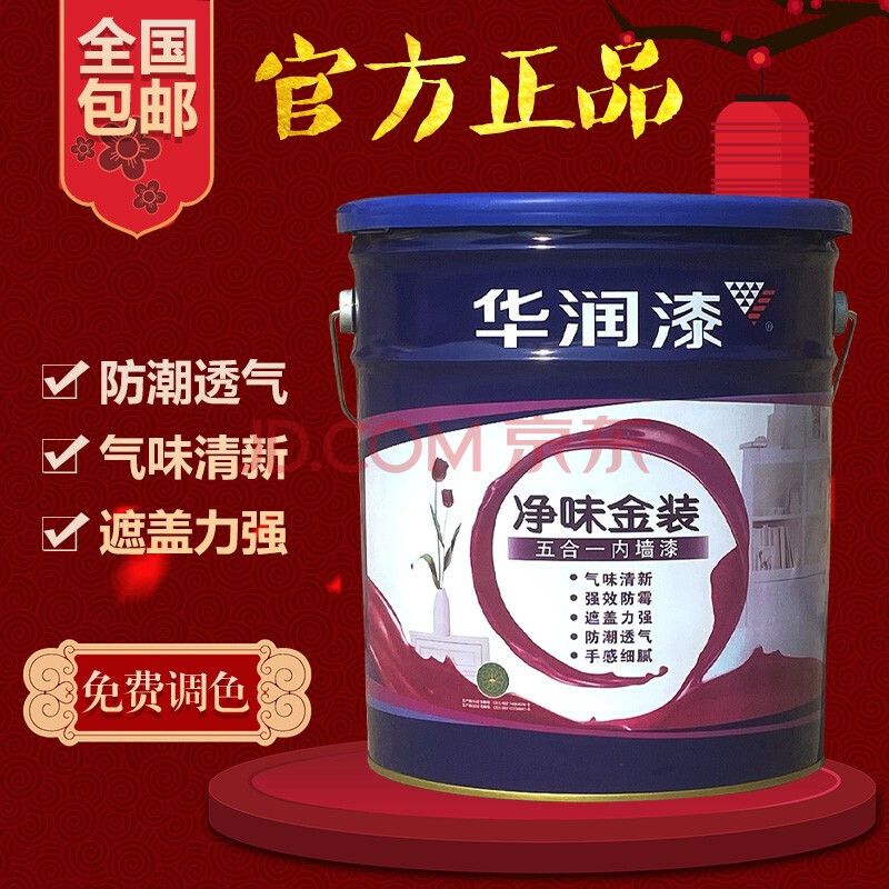 华润漆净味金装五合一环保sw510内墙乳胶漆墙面漆白色