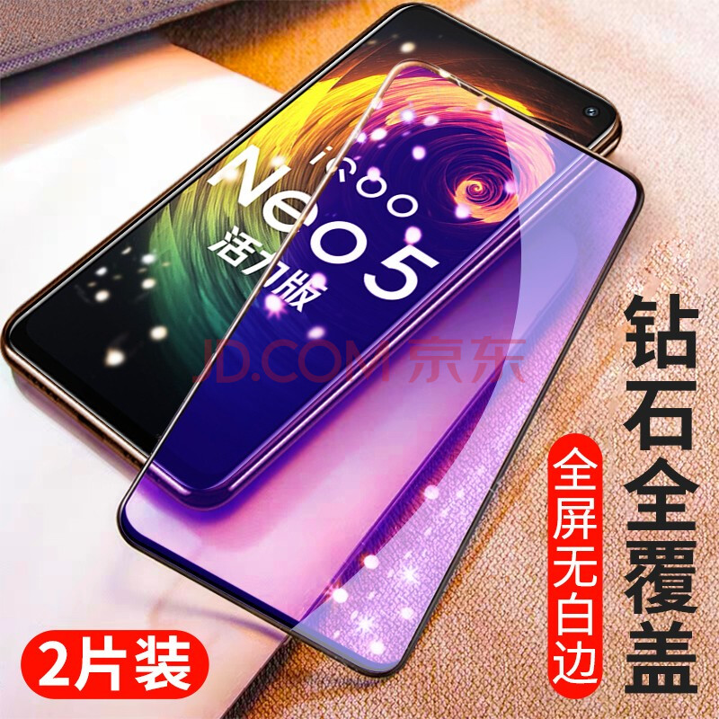 施奈登 vivo iqoo neo5活力版钢化膜抗蓝光高清全屏水凝防指纹护眼