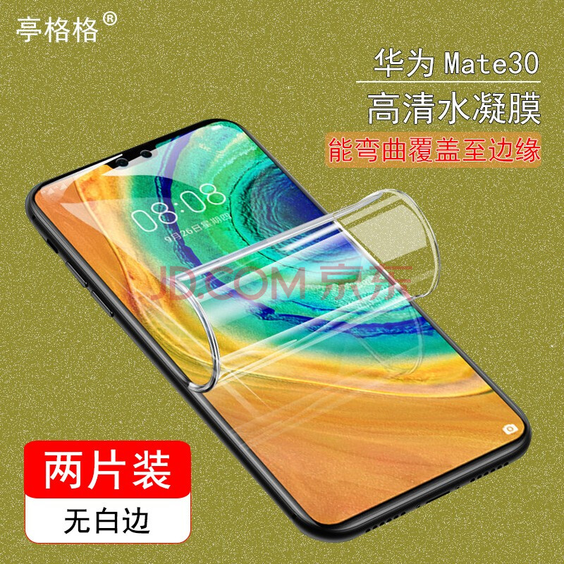 亭格格华为mate40pro钢化水凝膜mate40手机pro 曲面全屏覆盖mete40e全