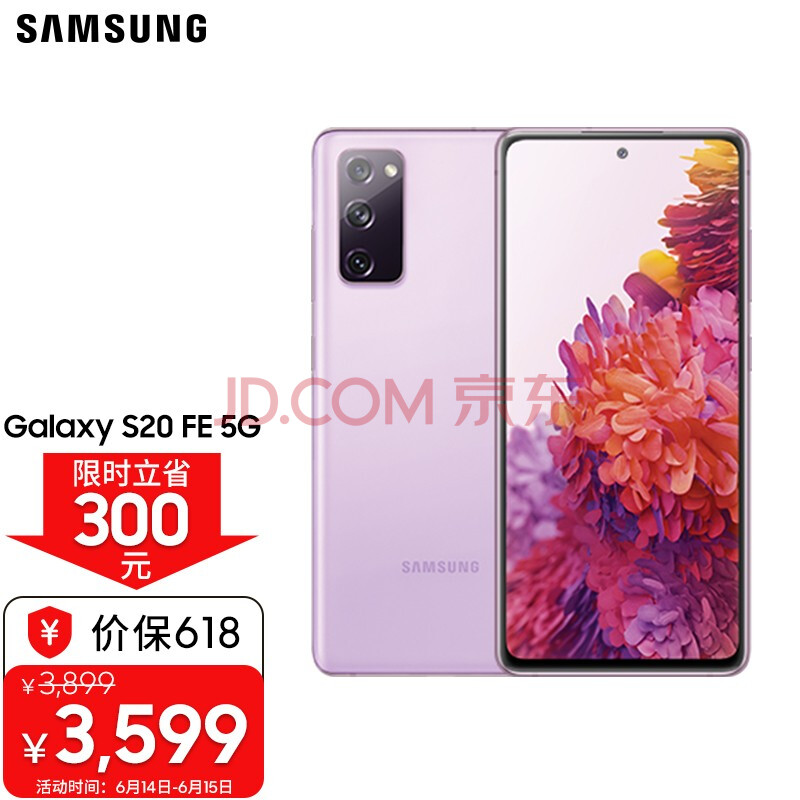 三星samsung galaxy s20 fe 5g 5g手机 骁龙865 120hz 多彩雾面质感