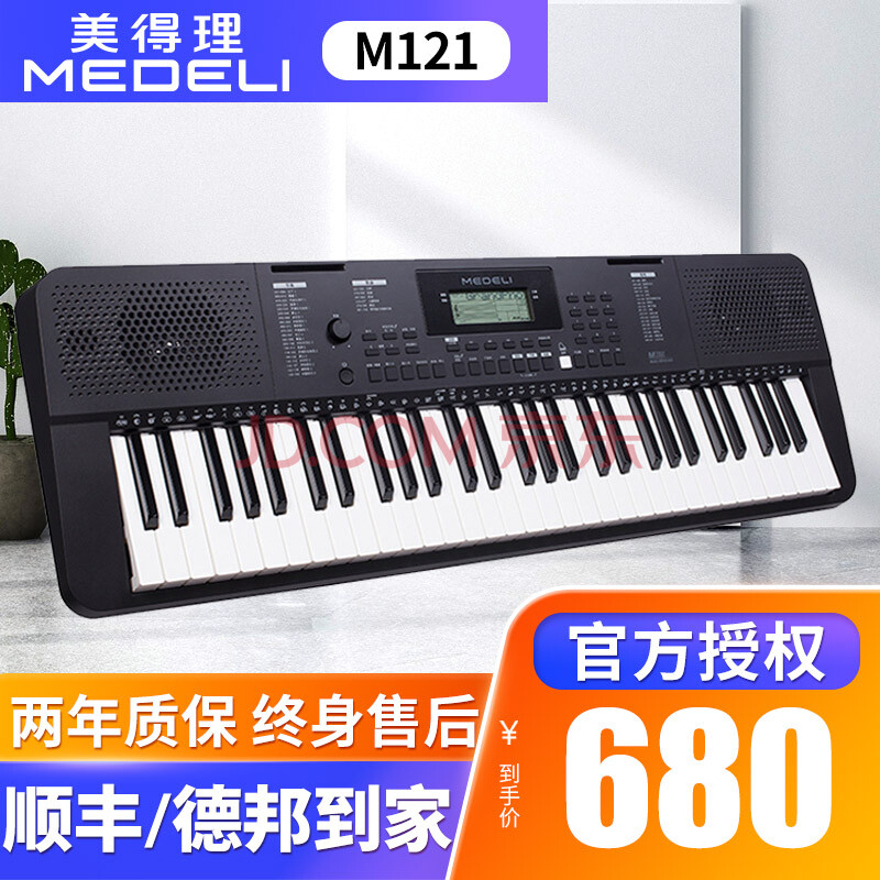 medeli 美得理电子琴 m211初学电子琴 61键力度键盘入门电子琴 m121