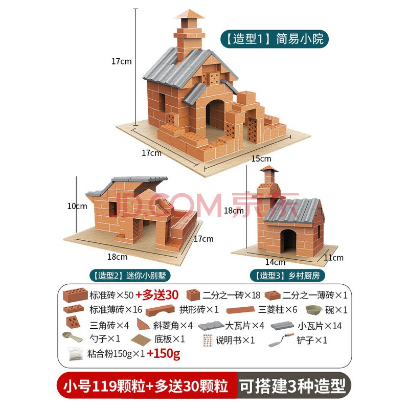 大手牵小手 模型diy小屋儿童盖房子玩具 建筑手工制作仿真小小泥瓦匠