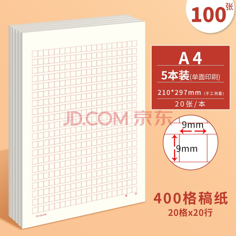 作文纸学生公文稿纸信笺纸信签纸条格纸横线格子信纸手写a4多利博士
