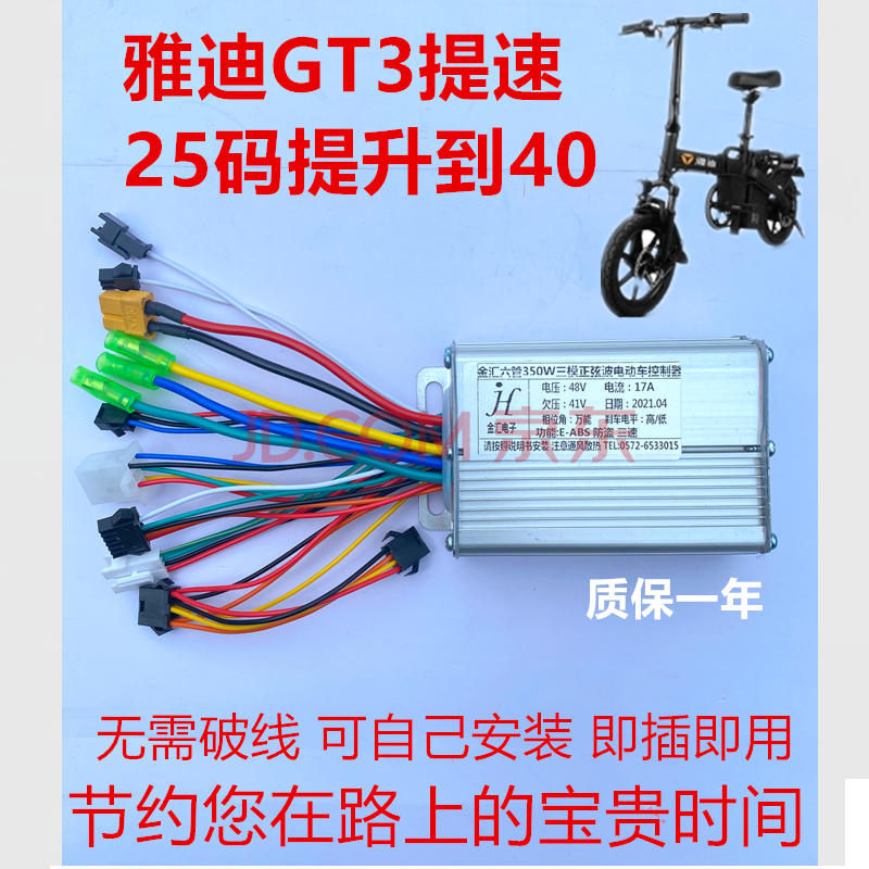 雅迪gt3控制器代驾车折叠车改装提速 加速劲汇电动车