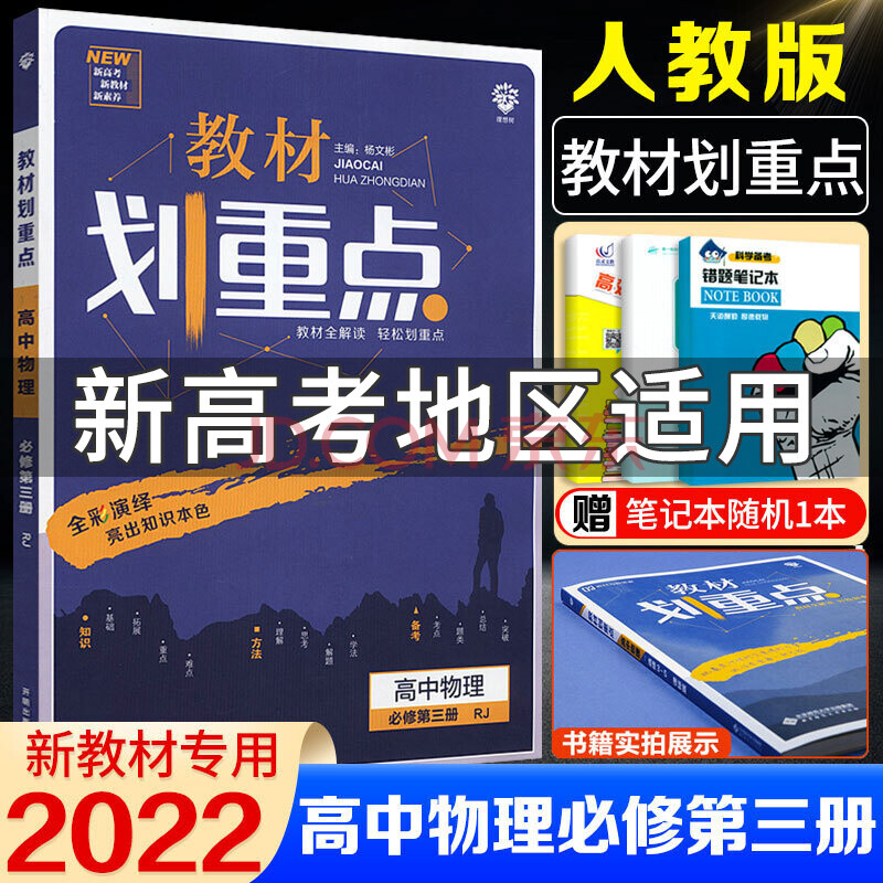 新教材专用 教材划重点高中物理必修第三册人教版必修3高二物理必修三