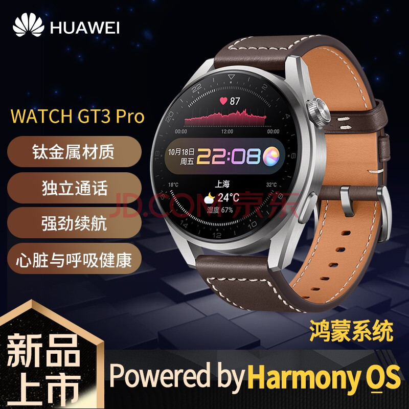 华为(huawei) 华为手表watch3 pro 运动智能电话gt3pro手表 esim独立