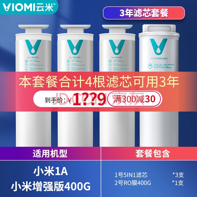 云米净水器滤芯 全新升级ro膜3年换1a小米净水器1a滤芯通用小米增强版