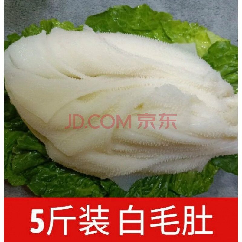 新鲜整个黑白毛肚商用牛百叶牛肚牛杂千层肚火锅食材冒菜 整个白毛肚