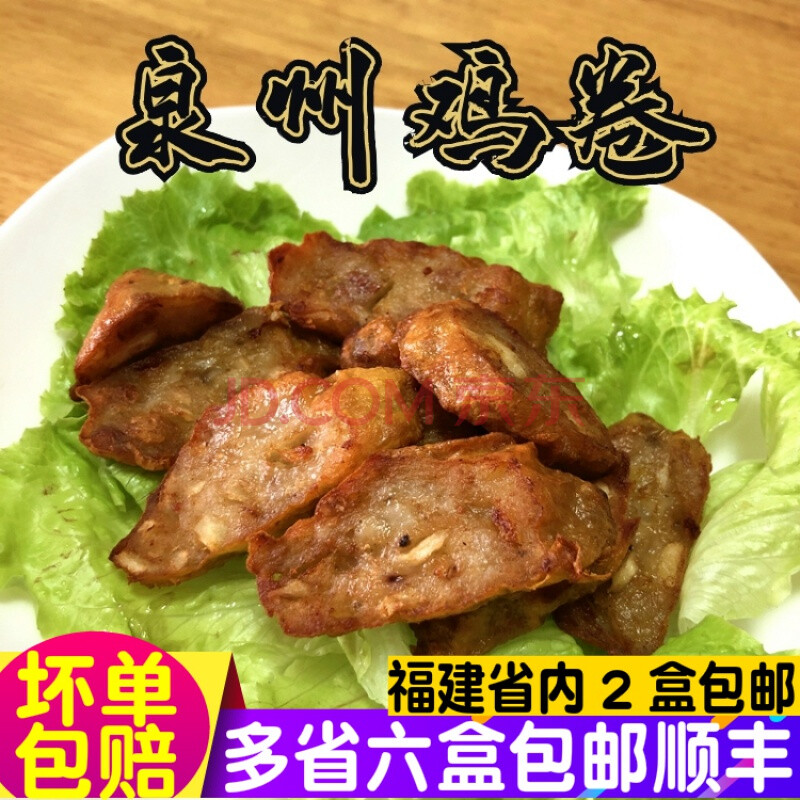 福建闽南特产厦门香酥猪肉卷五香卷泉州鸡卷酒楼饭店特色菜半成品