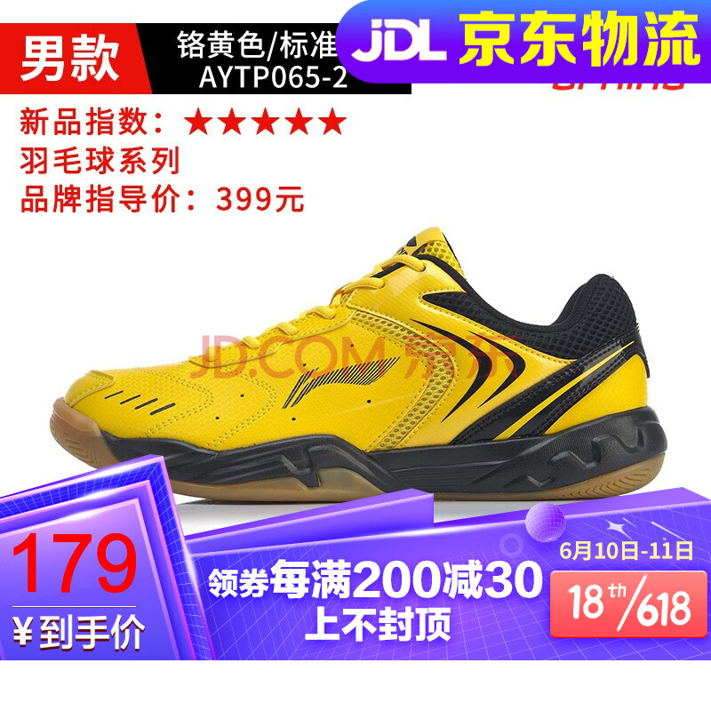【2021新款】李宁羽毛球鞋男款轻量透气减震耐磨比赛训练运动鞋 aytp