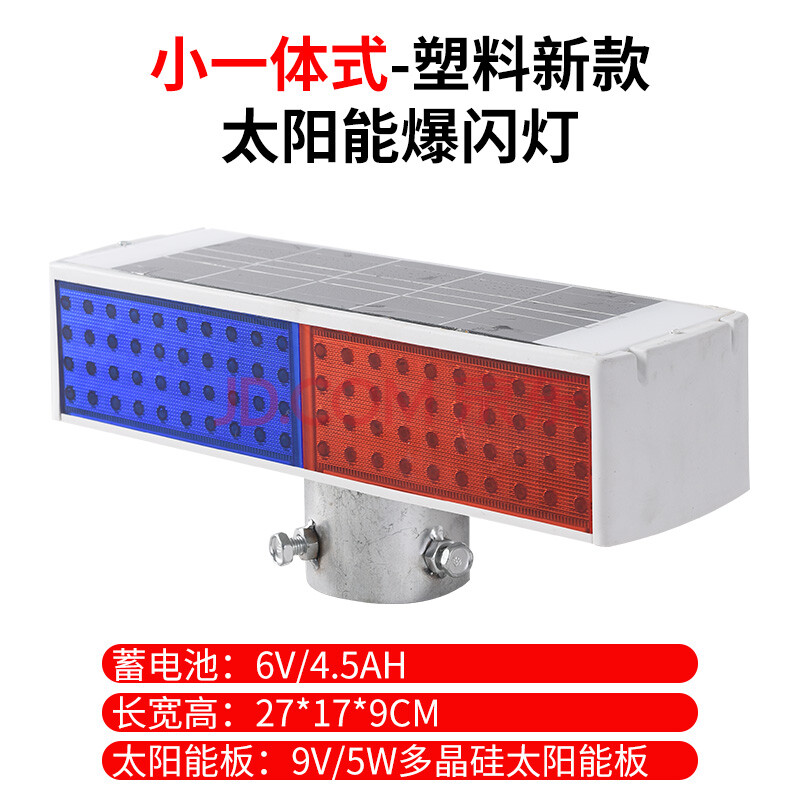 太阳能警示爆闪灯强光道路施全红蓝闪光灯交通信号超亮路障灯 塑料