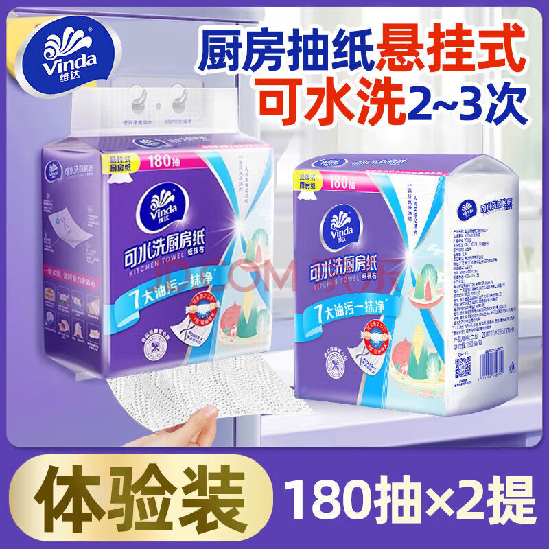 维达（Vinda）厨房挂抽整箱大尺寸悬挂式抽纸巾可水洗厨房纸巾吸水纸替代抹布 2层 180抽*2包