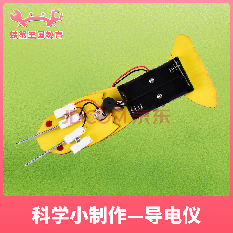 小学生物理小发明趣味科学实验新品导电仪模型科技小制作手工材料