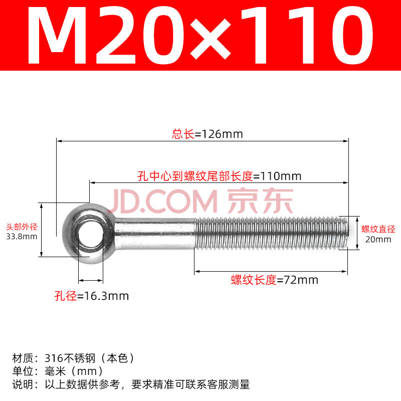 史堡316不锈钢活节螺丝羊眼吊环鱼眼带孔活接螺栓m16/m20 m20*110