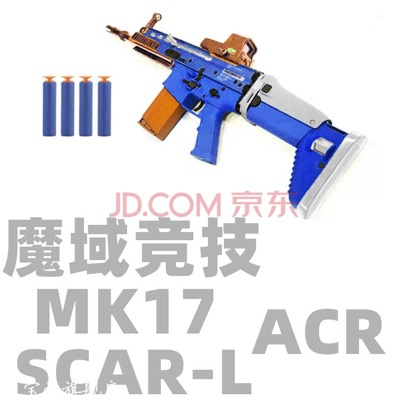 和平精英吃鸡scar-l抢魔域竞技mk17scar-hscar-l惩罚者冲锋者acr吃鸡