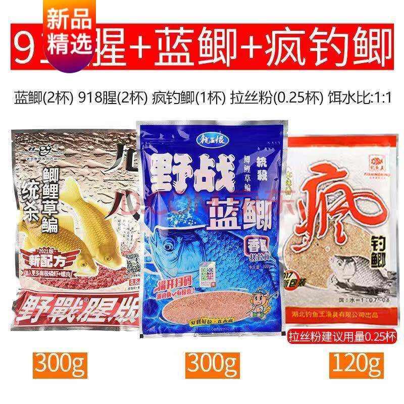 【高品质鱼饵】九一八野战蓝鲫鱼饵野钓鲫鱼鲤鱼饵料老三样配方通杀