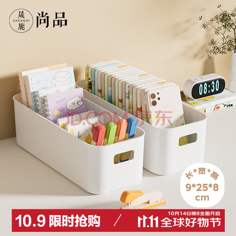 晟旎尚品长条桌面收纳盒宿舍收纳筐手机壳收纳化妆品袜子床头衣柜抽屉 【抽屉收纳】拍一发六