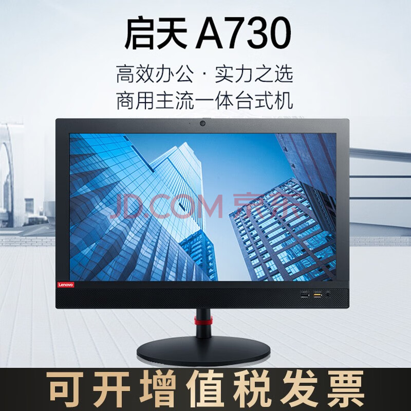 联想(lenovo)商用一体机电脑启天a730 19.