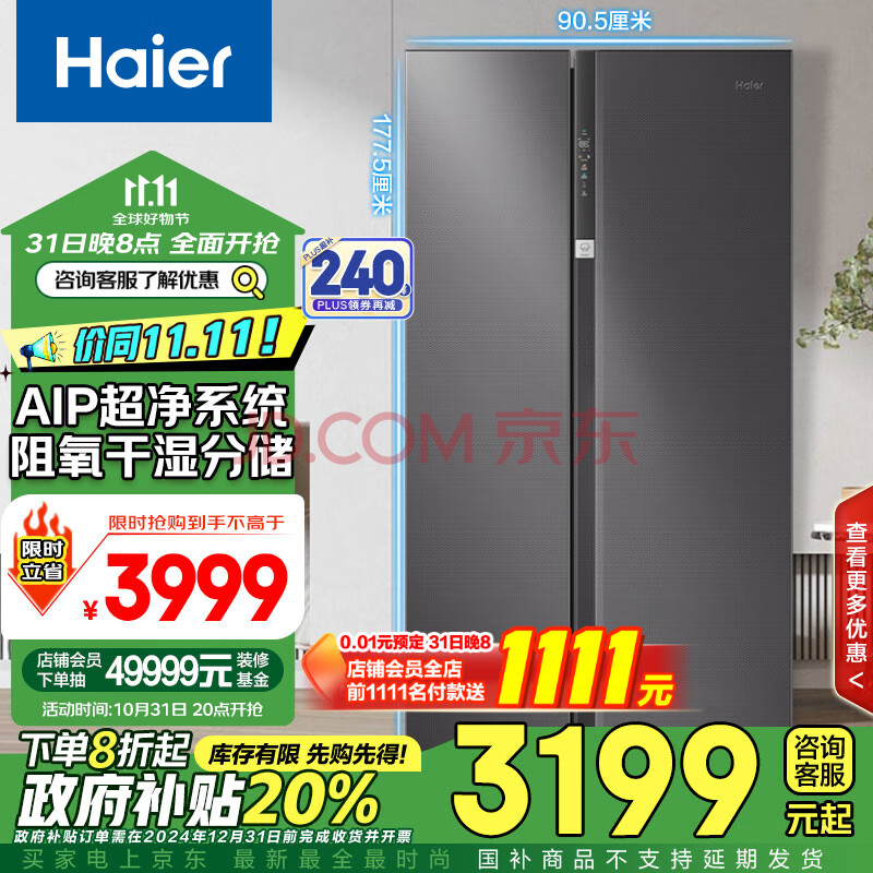 海尔（Haier）630升风冷无霜对开门双开门电冰箱家用一级能效变频节能智能除菌净味超大容量BCD-630WGHSS95SMU1