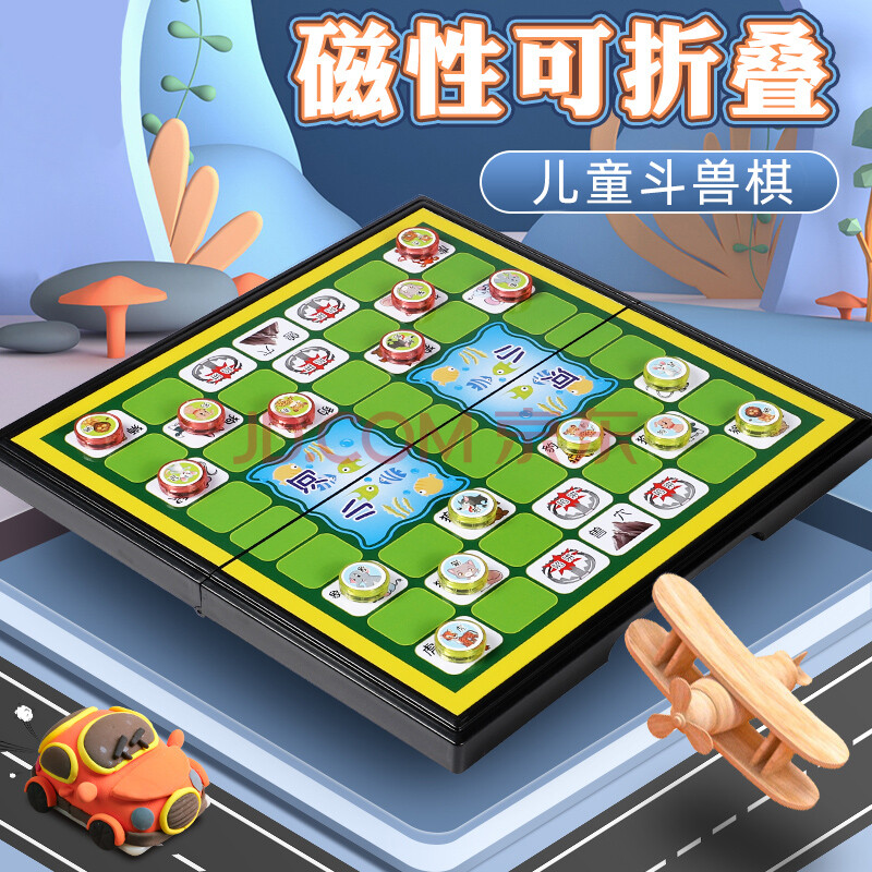 乐智由我磁性磁石斗兽棋便携式折叠棋盘儿童亲子互动游戏棋男孩桌游玩具