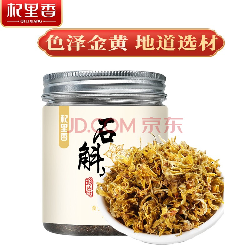 南京同仁堂西洋参与杞里香霍山石斛花茶可搭枫斗花茶陈皮铁皮石斛花粉