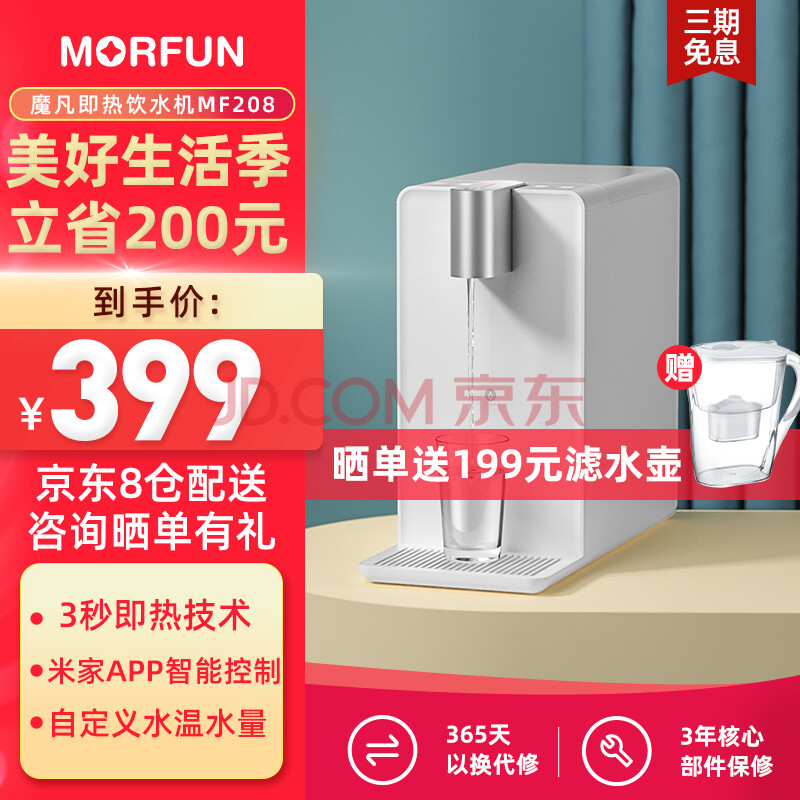 魔凡(morfun)即热式饮水机家用茶吧机家用小米白色智能速热办公室桌面