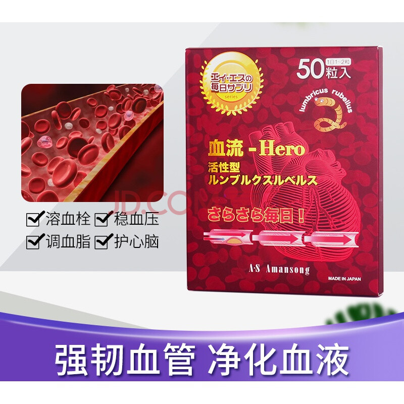 日本原装进口amansong蚓激酶红蚯蚓胶囊溶解血栓血液垃圾 白色