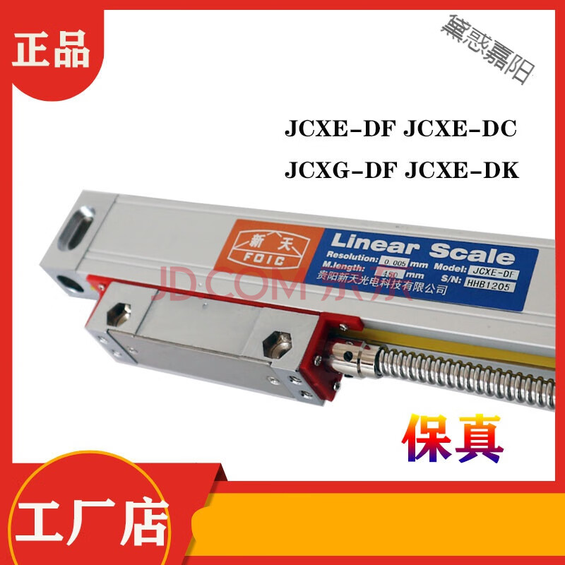 光栅传感器linear 贵阳新天光栅尺jcxe-df/dc铣床电子尺 数显表 磁栅