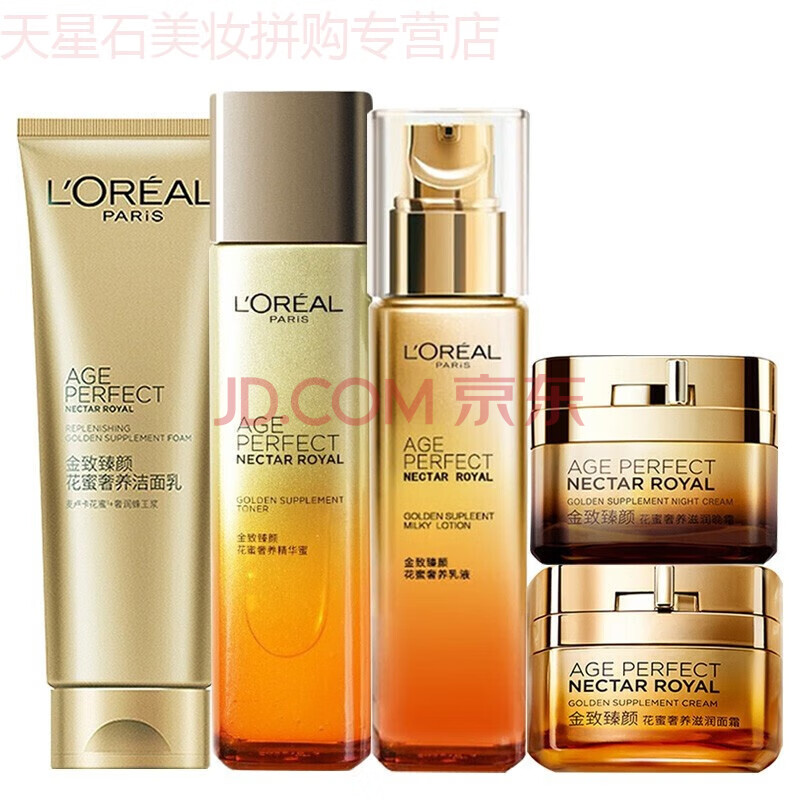 欧莱雅(loreal)女士护肤化妆品套装金致臻颜花蜜奢养紧妍系列(提拉