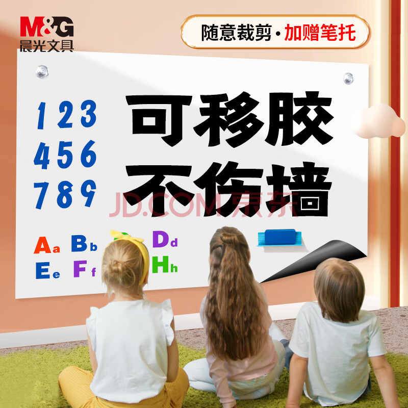 晨光(M&G)文具铁性软白板 120*90cm家用可移除胶墙贴 办公写字板 自粘墙纸 可擦写儿童涂鸦ADB983AL