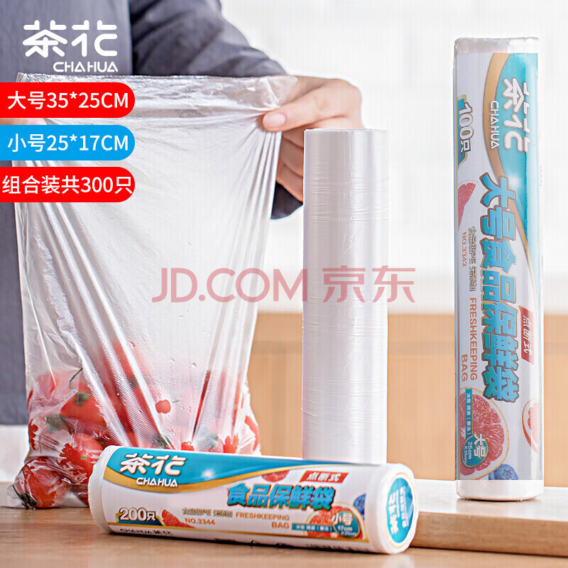 茶花 加厚点断式食品袋保鲜袋密封袋保鲜膜套超值组合装300只