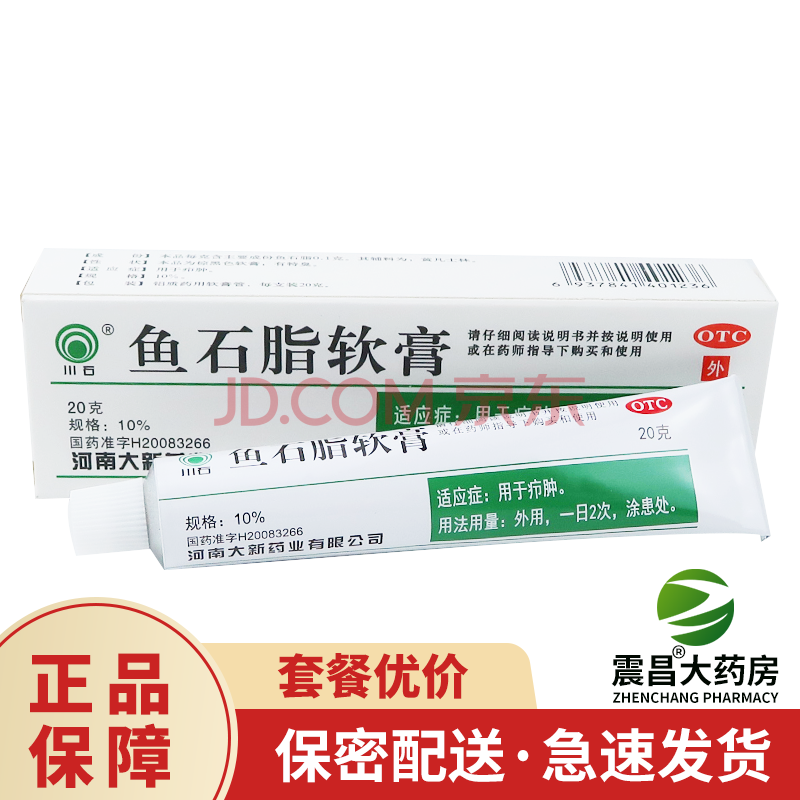 鱼石脂软膏20g 去消肿乳膏药膏疖肿清热解毒膏皮肤疖肿霜去脓感染药品