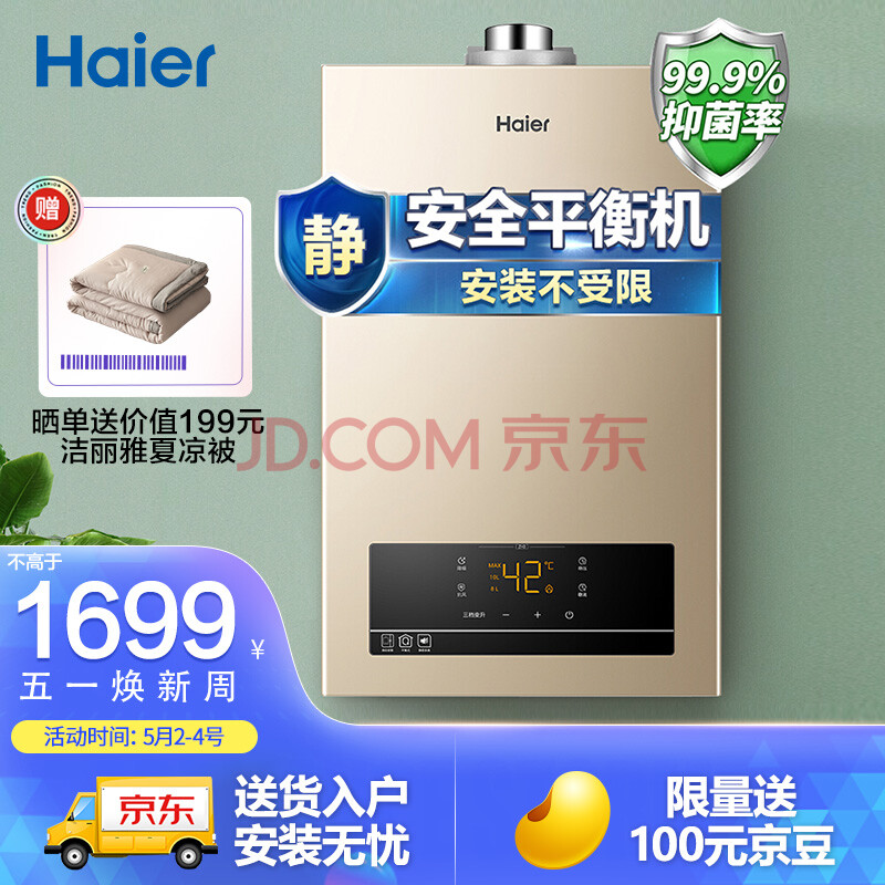 海尔(haier)13升平衡式燃气热水器室内强排式 精控恒温 智能变升 jsg