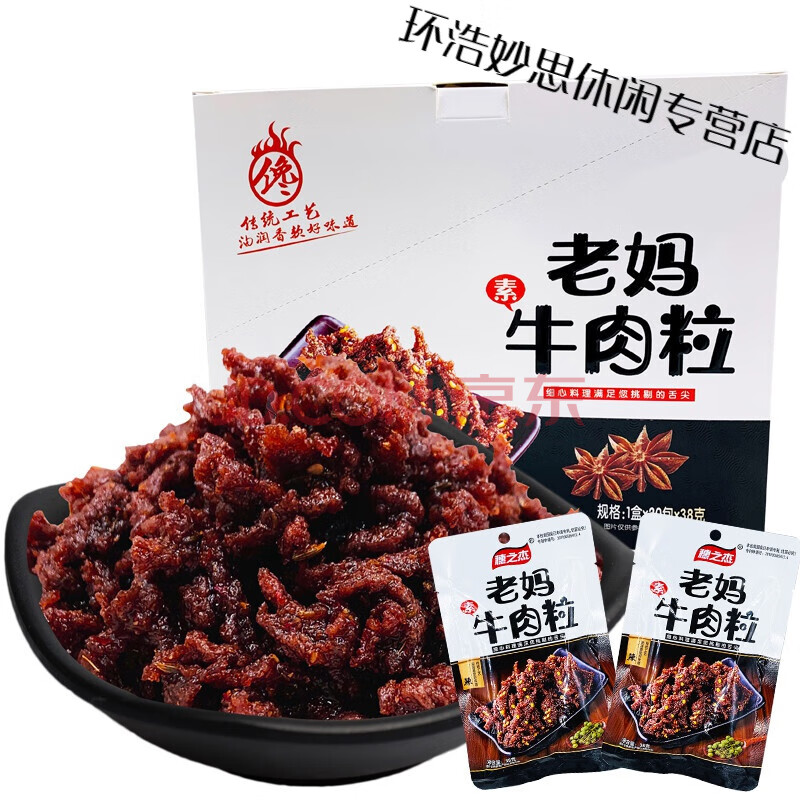 素牛肉粒40包辣条麻辣素牛肉童年怀旧小零食品休闲小吃 【20包】老妈