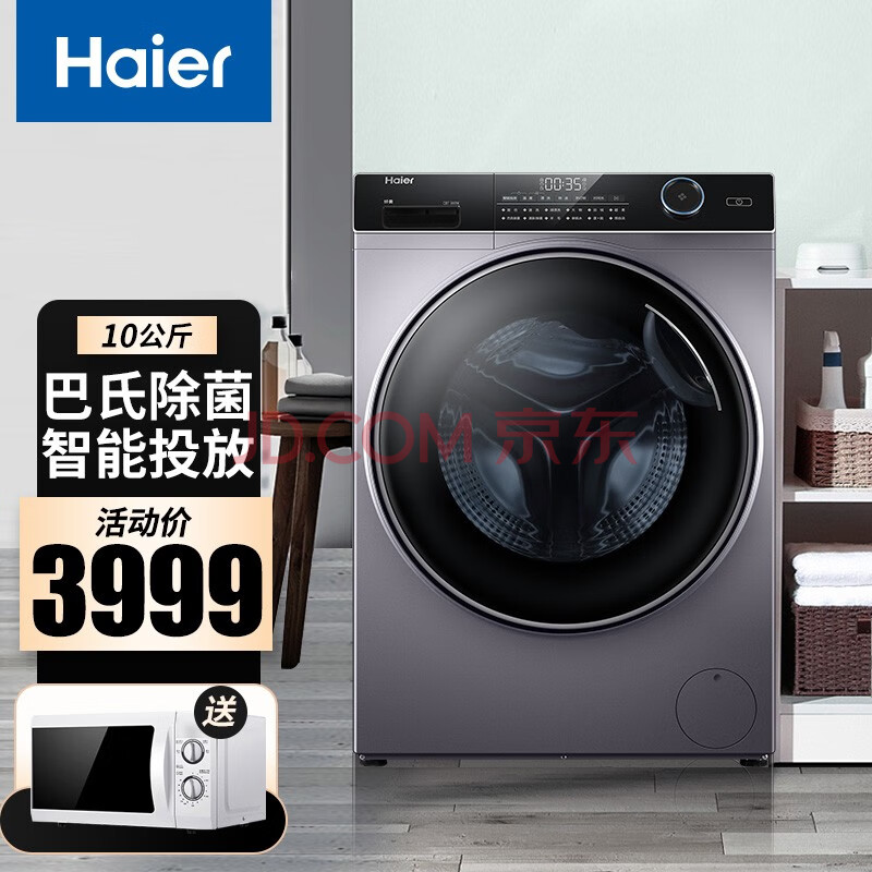 海尔(haier)纤美系列10kg全自动滚筒洗衣机超薄一级变频家用双喷淋