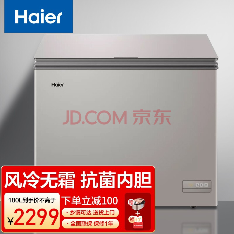 海尔(haier)卧式冷柜家用小冰柜 180升无霜一级能效