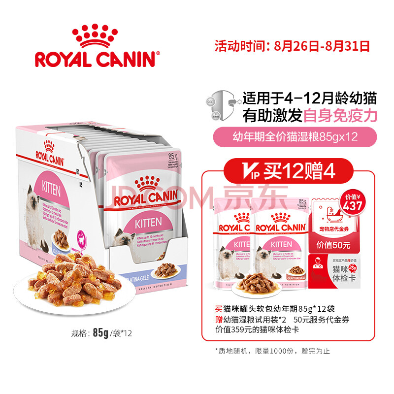 皇家猫粮(royal canin)猫粮猫罐头猫零食猫咪湿粮宠物全价猫主食罐头