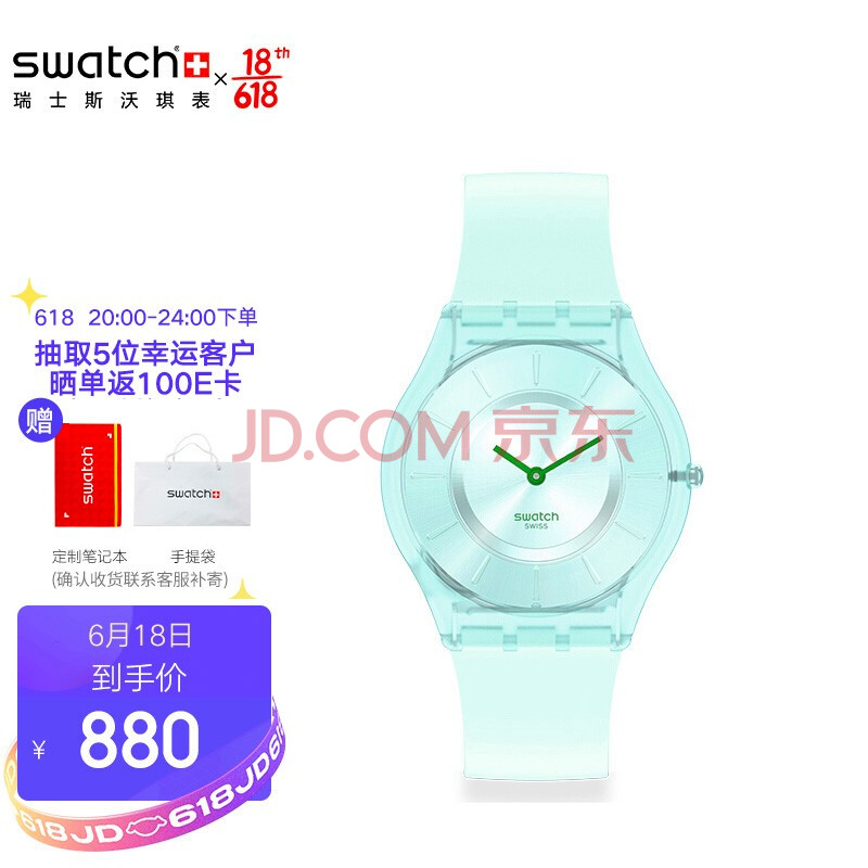 斯沃琪(swatch)瑞士手表 经典超薄系列 清爽薄荷 时尚运动腕表 男女