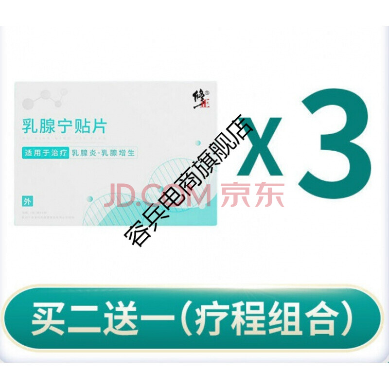 乳腺宁贴片修正乳腺膏贴乳腺炎乳腺增生囊肿结节缓解乳房胀痛膏贴 3盒