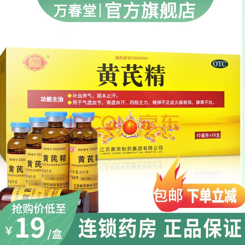 养血固本止汗口服药液黄氏精可选扬杨子江60 1盒装】共10支约5天用量