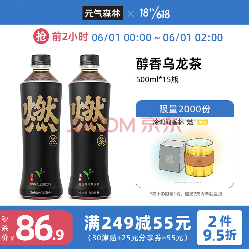 元气森林 无糖乌龙茶燃茶无糖饮料茶饮料 醇香500ml*15瓶