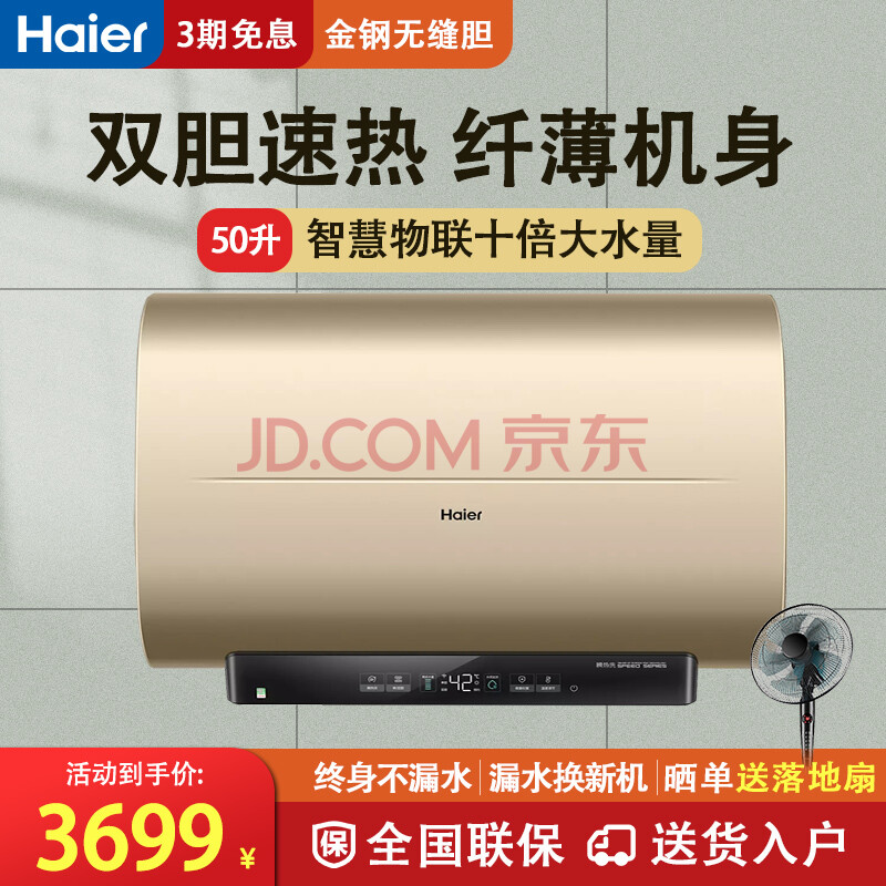 海尔haier电热水器50升纤薄恒温双胆瞬热洗10倍增容5kw智能wifi净水洗