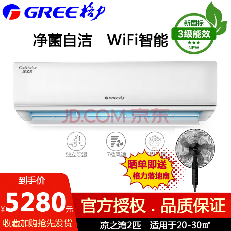 格力凉之湾变频冷暖2匹空调 kfr-50gw/(50556)fnhaa-b3(wifi)大匹数