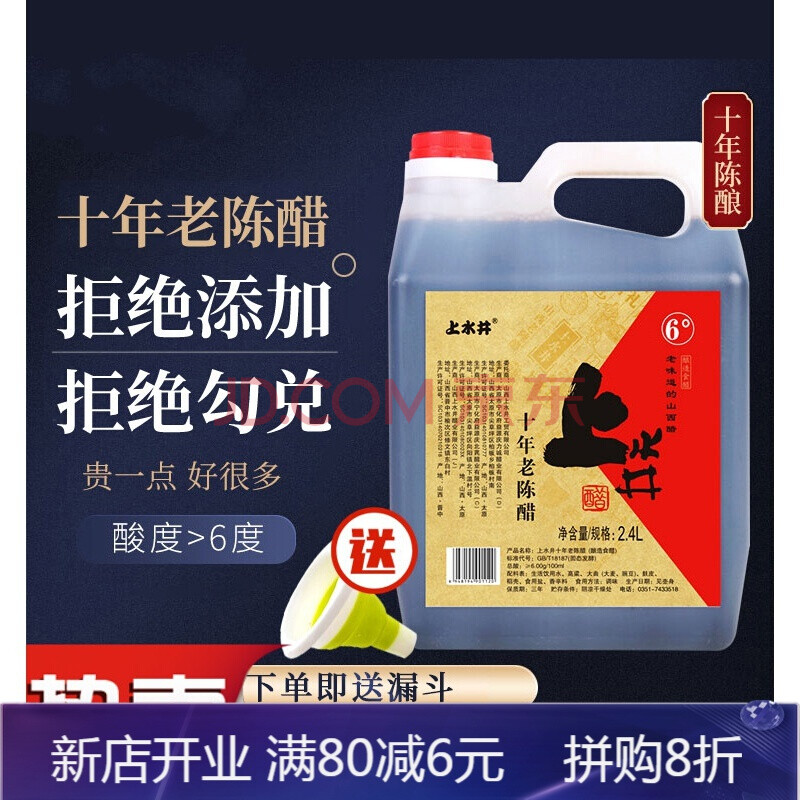 山西老陈醋十年陈酿上水井2400ml 饺子大桶装家用特产6度粮食酿造