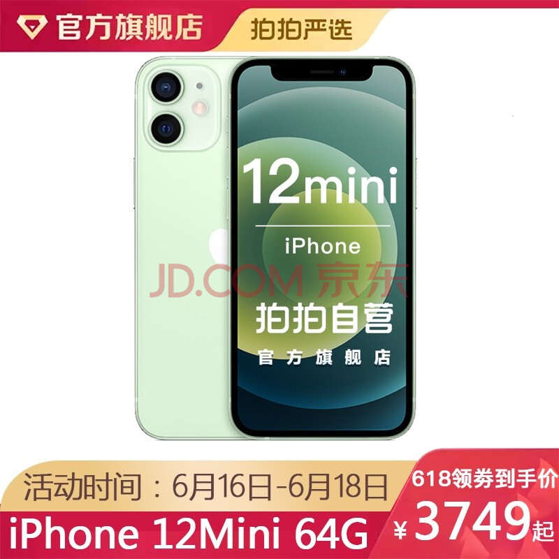 mini 手机iphone12 mini 二手苹果手机 国行全网通 iphone 12mini