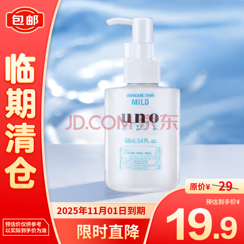 uno吾诺保湿调理乳(舒润型) 160ml 绿 【临期清仓】
