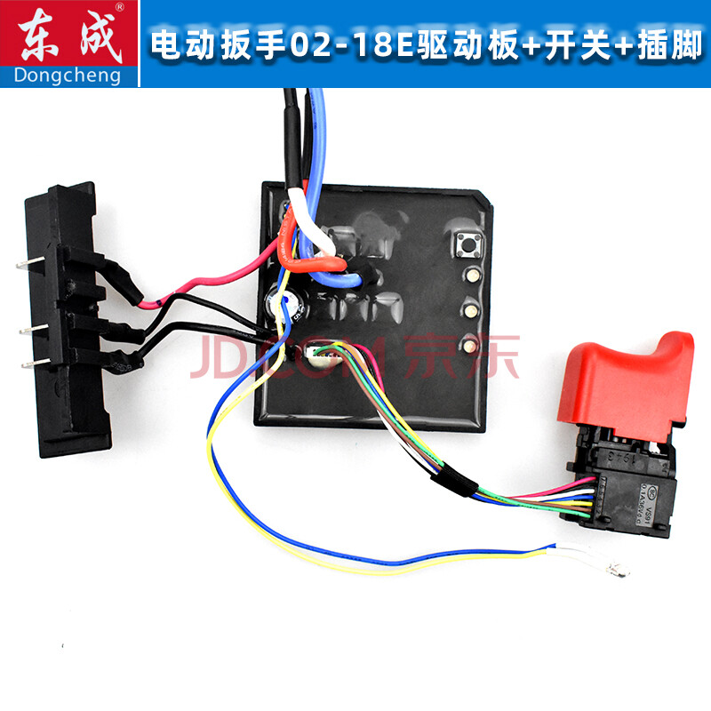 东成dca/dcpb02-18e电动扳手配件电池充电器外壳开关铝头壳四方轴